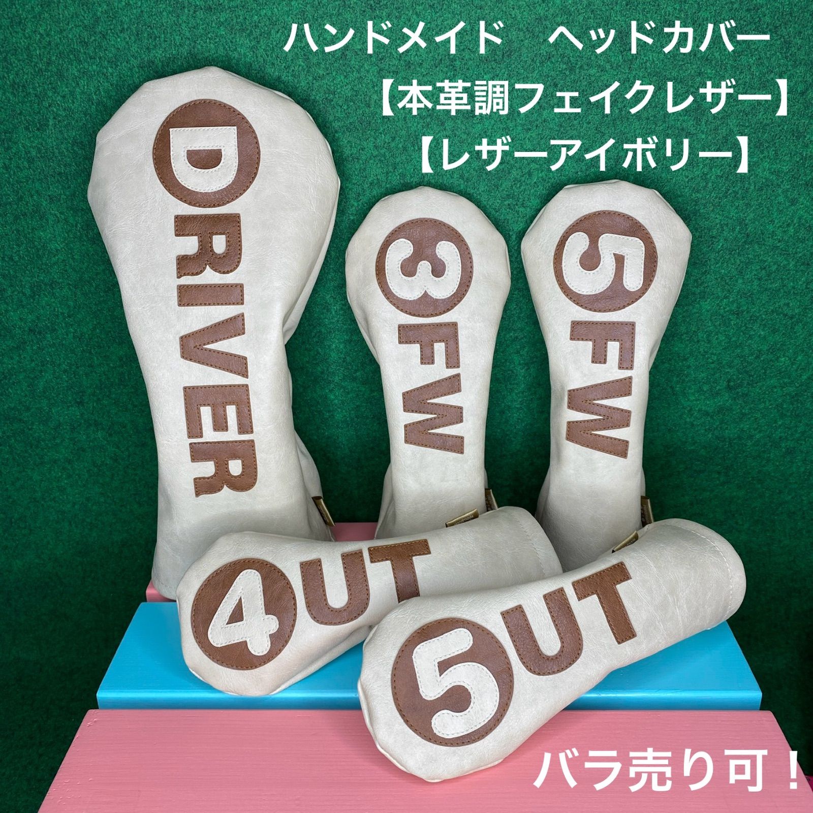 ハンドメイド 本革調フェイクレザー レザーアイボリー 丸パーツ付 ゴルフクラブ用ヘッドカバー 合皮