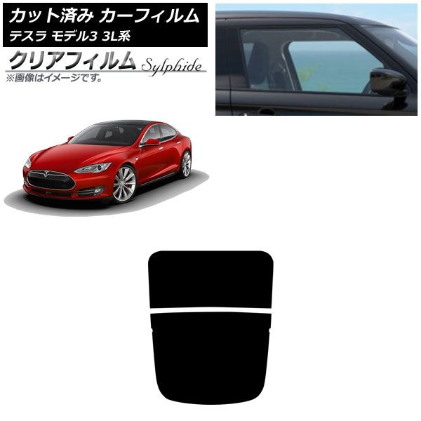 車 カーフィルム テスラ モデル3 3L系 2019年05月～ リアガラス(分割 