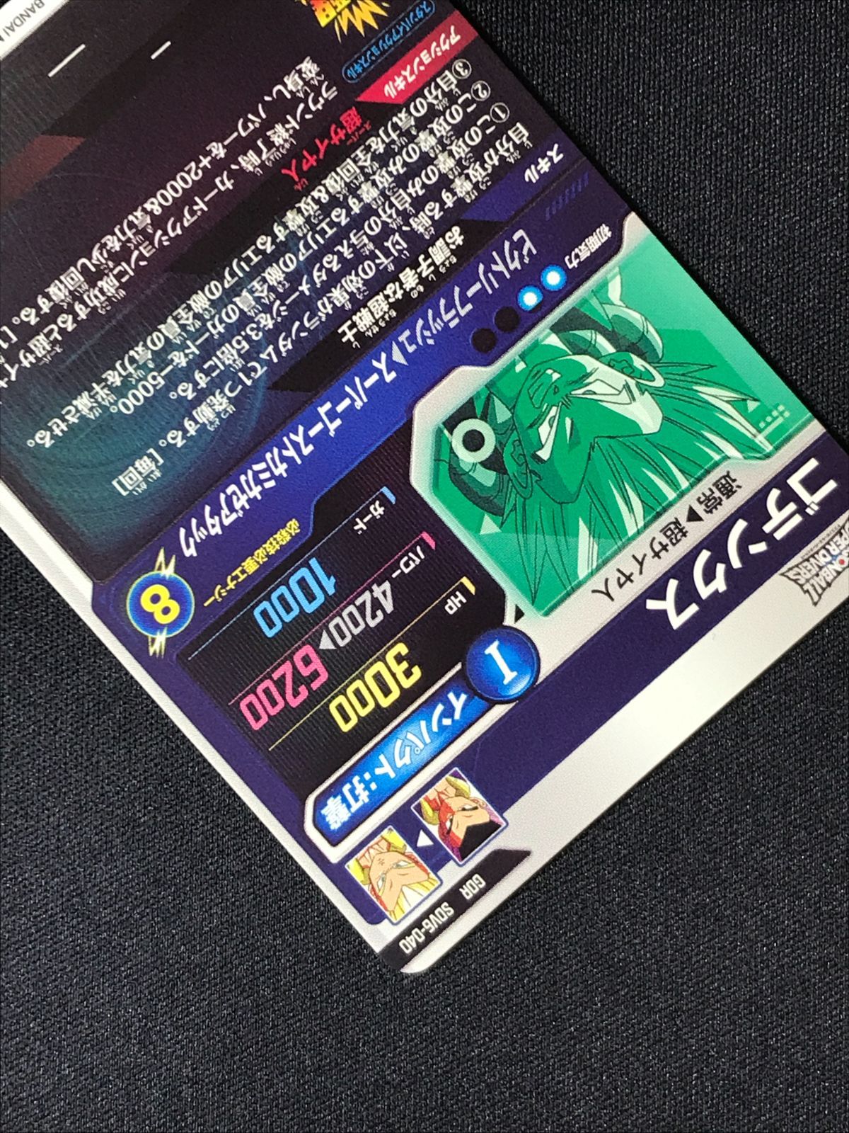 ドラゴンボールスーパーダイバーズ ゴテンクス(スーパーゴースト