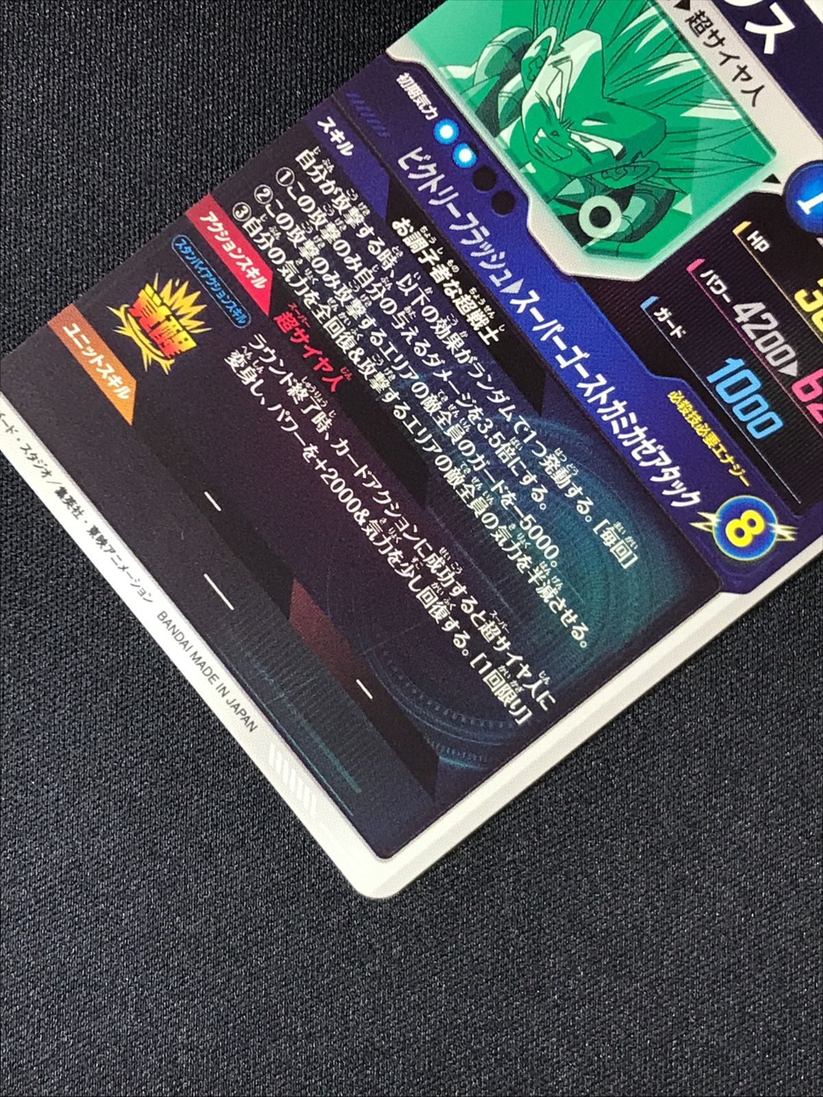 ドラゴンボールスーパーダイバーズ ゴテンクス(スーパーゴースト