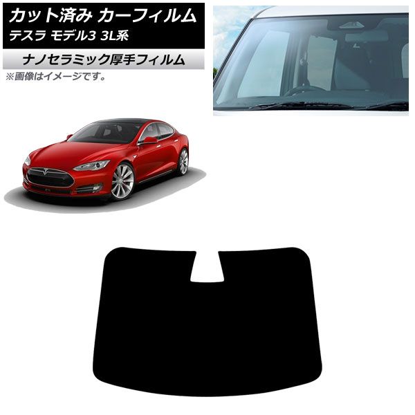 限定セール，新品 カーフィルム テスラ モデル3 3L系 2019年05月～ フロントガラス 厚手 UV 高断熱 AP-WF4N0503-FW その他