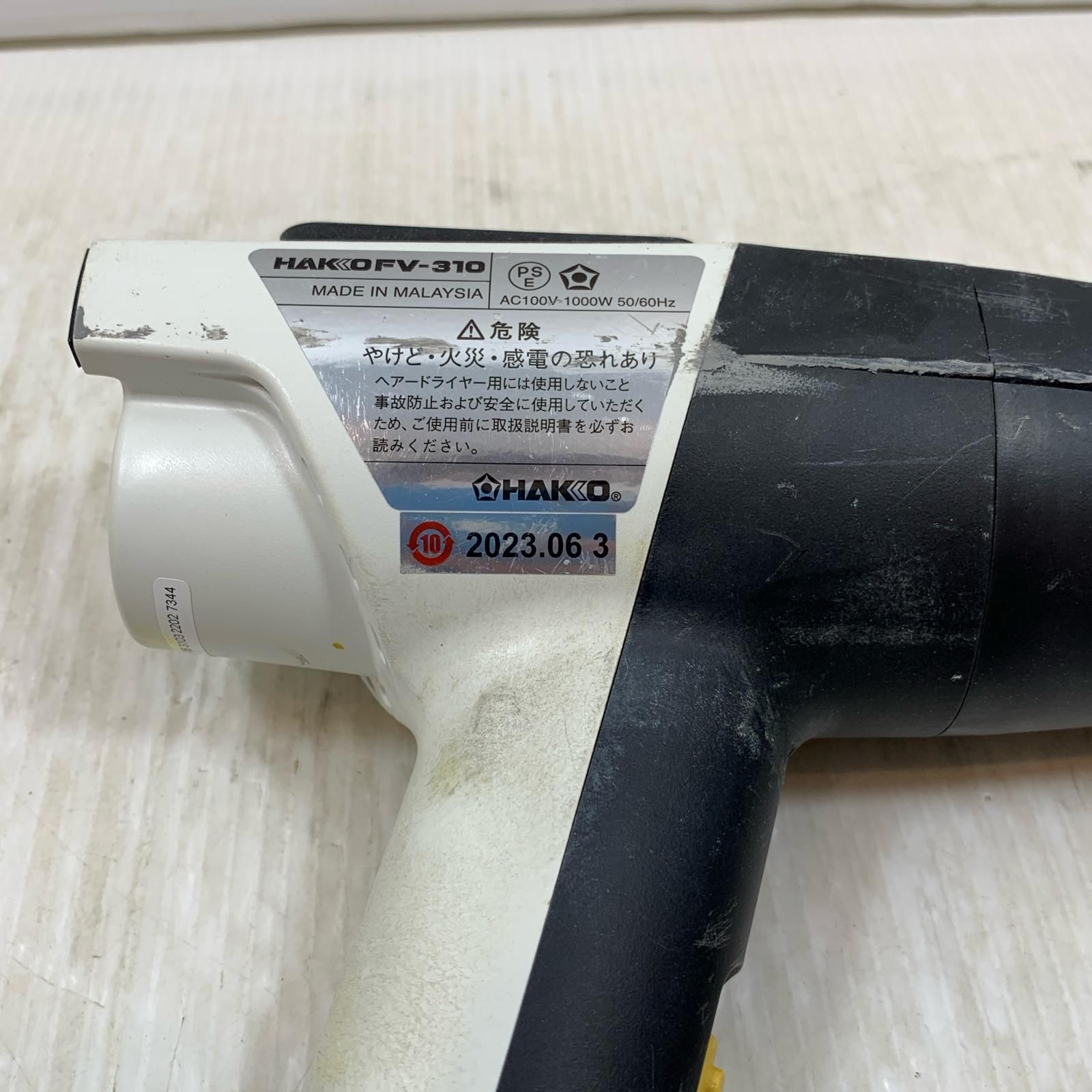 κκHAKKO 電動工具 ヒートガン FV-310 アイボリー κκHAKKO 電動工具 ヒートガン FV-310 アイボリー 【公式通販】