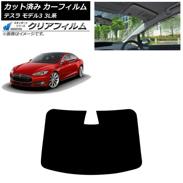 カーフィルム テスラ モデル3 3L系 2019年05月～ フロントガラス WINCOS クリア UV25HD AP-WFHD0503-FW