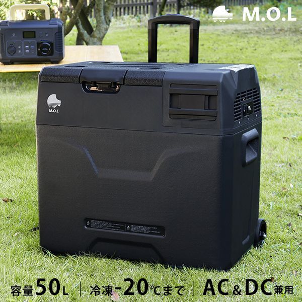 公式】M.O.L ポータブル冷蔵庫＆冷凍庫 50L (DC12V-24V＆AC100V兼用 