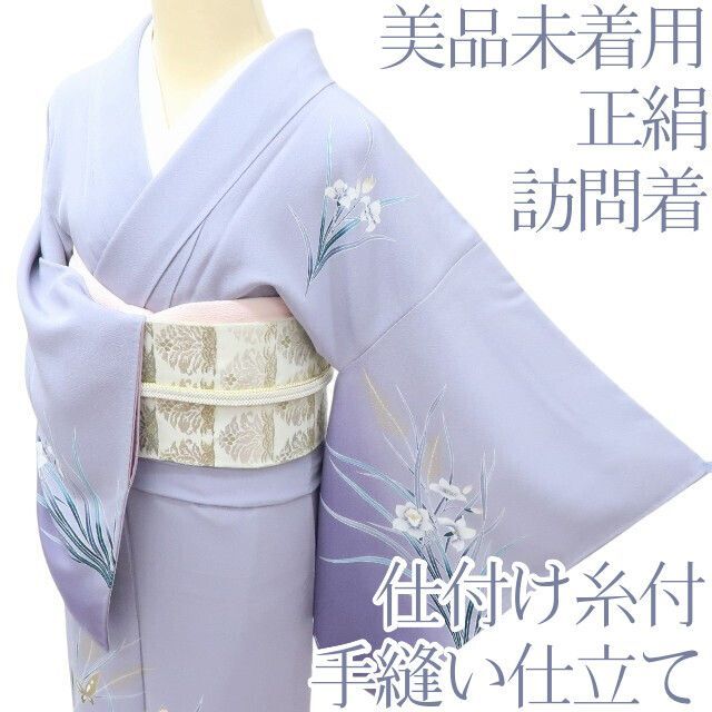 百華❀Y3988◇美品未着用 正絹 仕付け糸付 手縫い仕立て 水仙 蝶 訪問