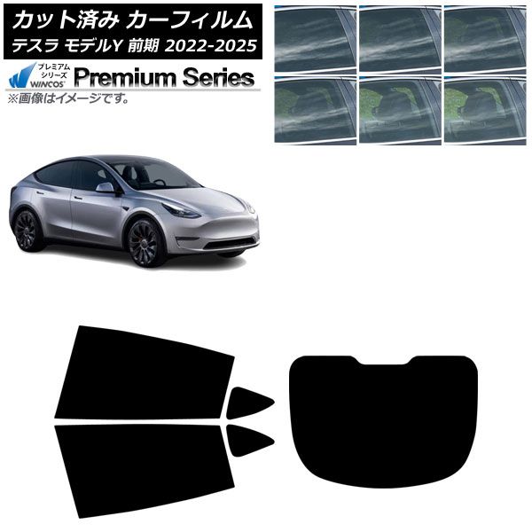 【定番人気，低価】 カーフィルム テスラ モデルY 前期 2022年06月～2025年02月 リアセット(1枚型) WINCOS プレミアム 選べる6フィルムカラー AP-WFHC0504-RDR1 その他