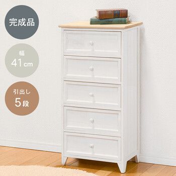 チェスト MCH 5275 幅41 p 引き出し5段 ナチュラルアンティークホワイト