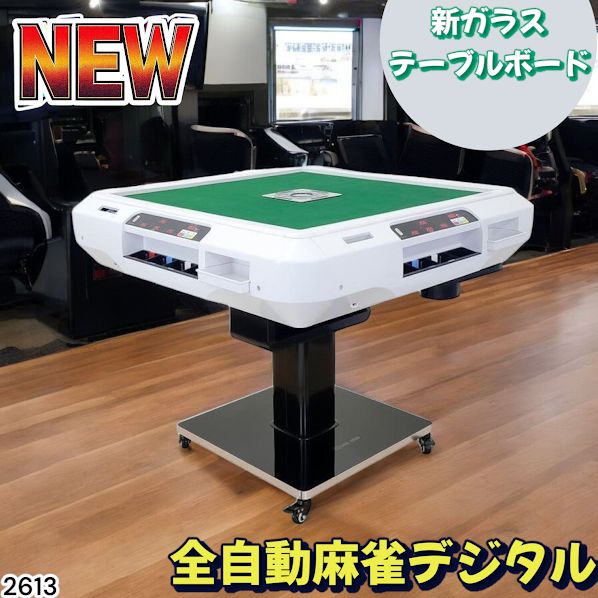 全国無料，品質保証 #2613 全自動 麻雀 デジタル 表示 ガラス脚タイプ テーブルボードセット 28mm牌 ホワイト 台 雀卓 テーブル 折りたたみ 家庭用 点数表示 点棒計算 点棒表示 ※一部地域離島別途配送料有 麻雀