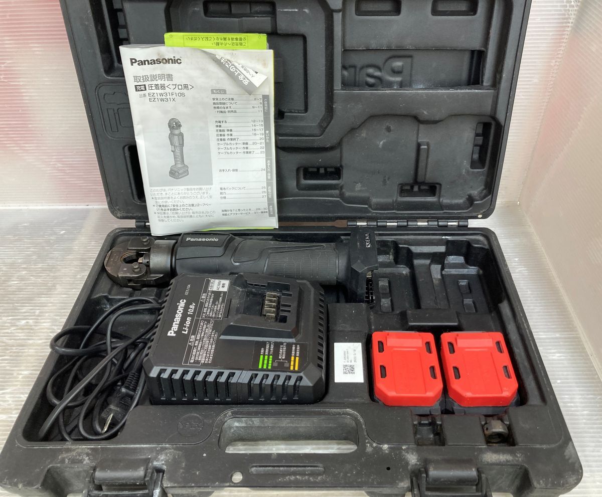 Panasonic EZ1W31 充電圧着器 充電器 10.8Vバッテリー×2 ケース付き