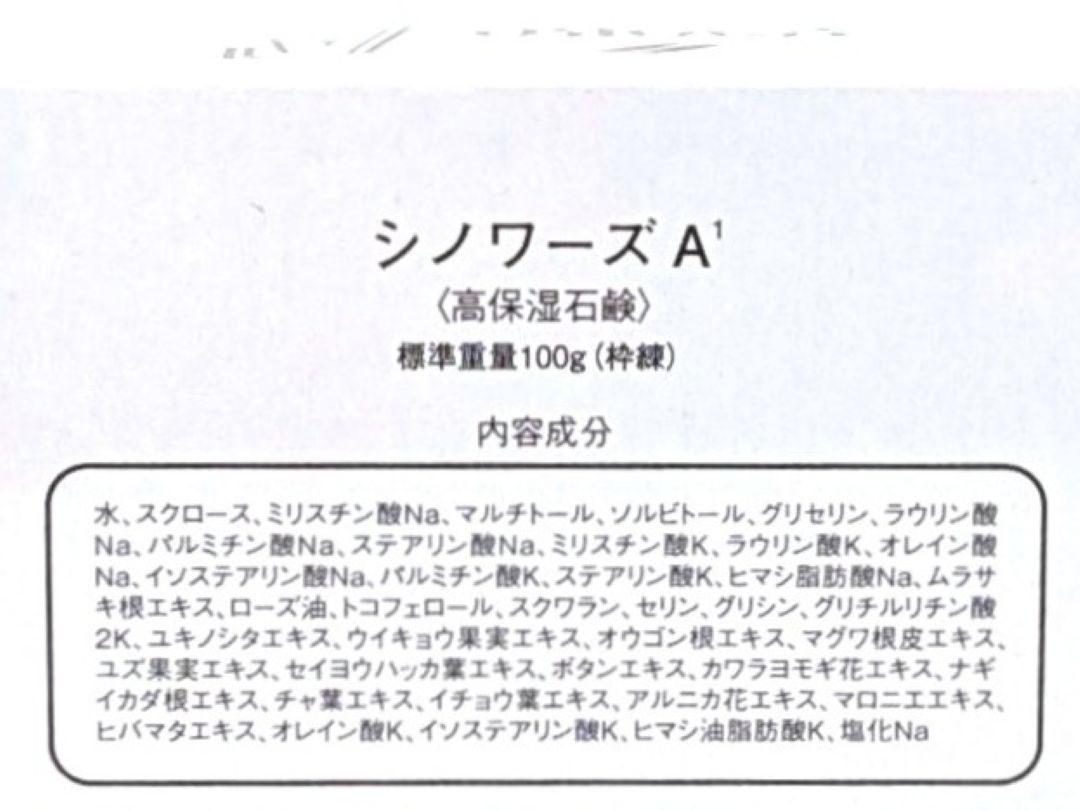 シノワーズ A1 100g 2個セット sinoise シナリー化粧品 シナリー