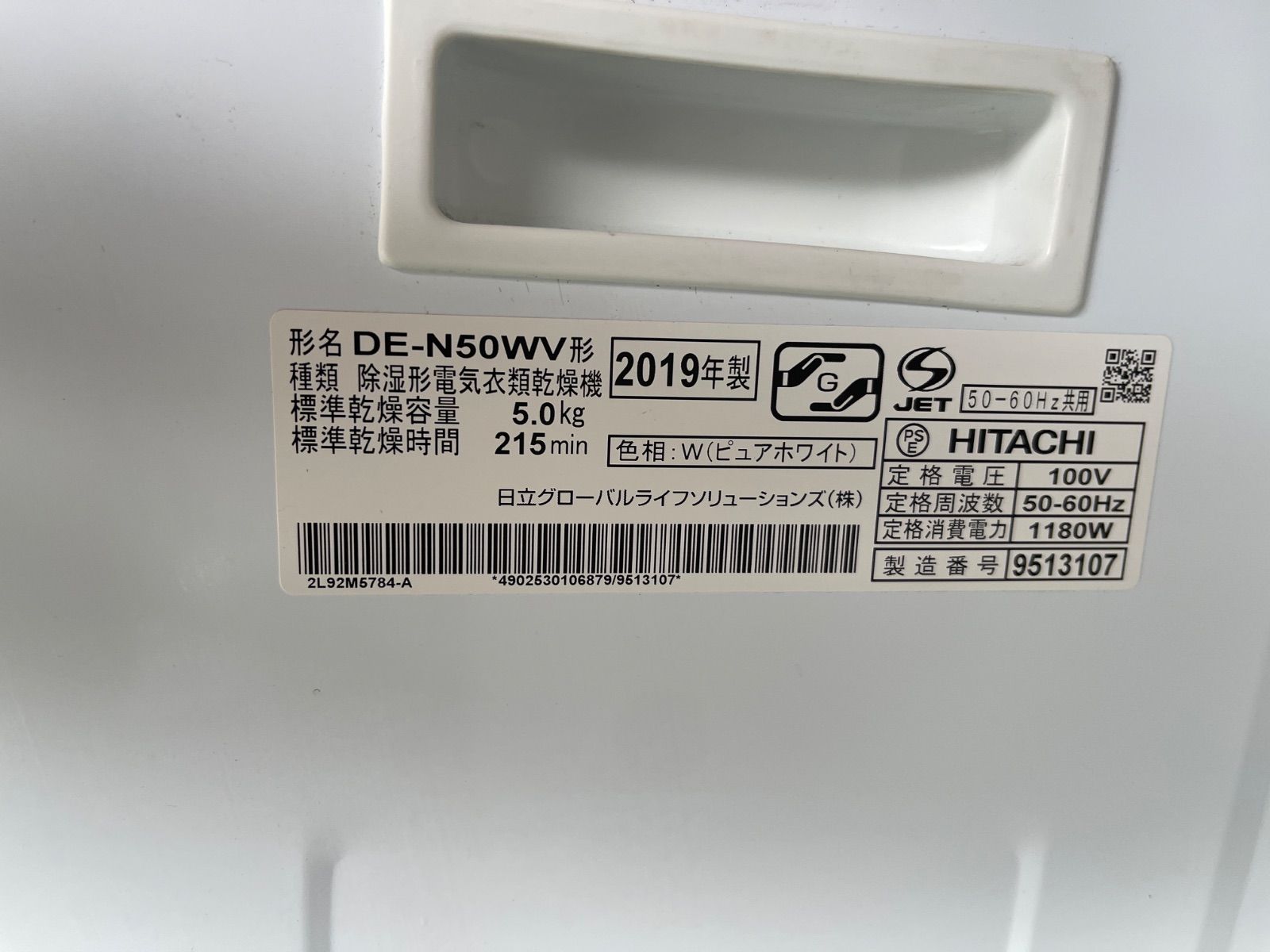 U 674 日立除湿形電気衣類乾燥機 DE N 50 WV 5 0 kg 動作品 関東地方 保証付 2510