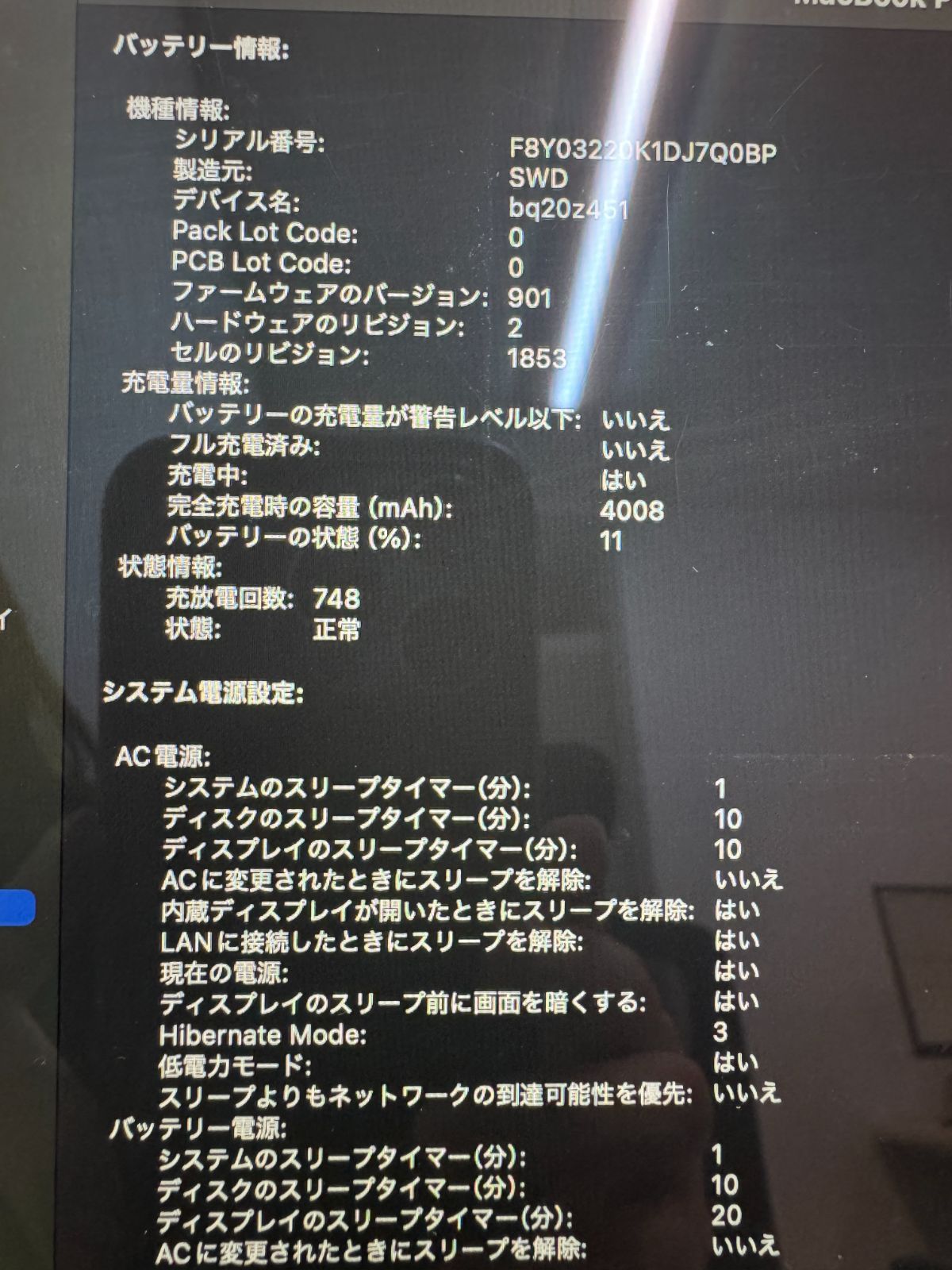 整備済製品 MacBook