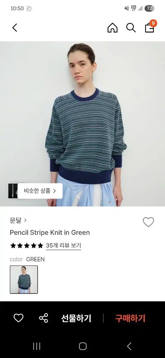 ムンダル ストライプニート グリーン