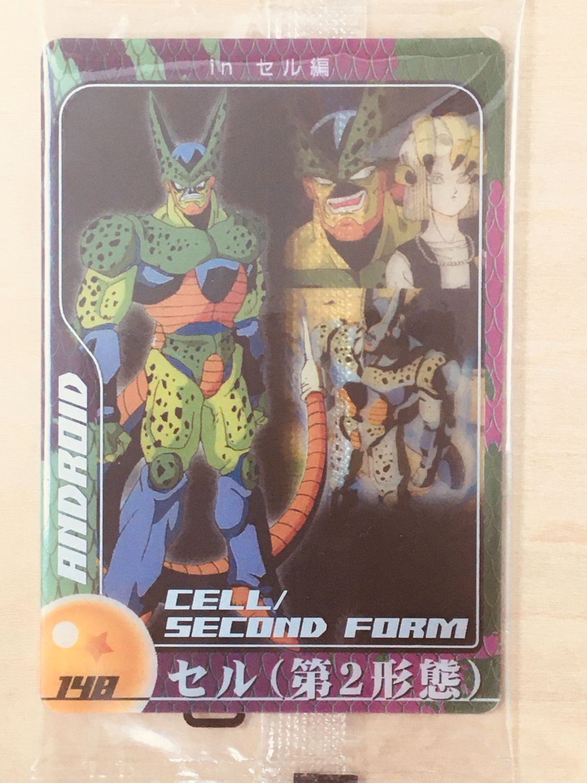 ドラゴンボールウェハース】セル（第2形態） No.148【未開封】 - メルカリ