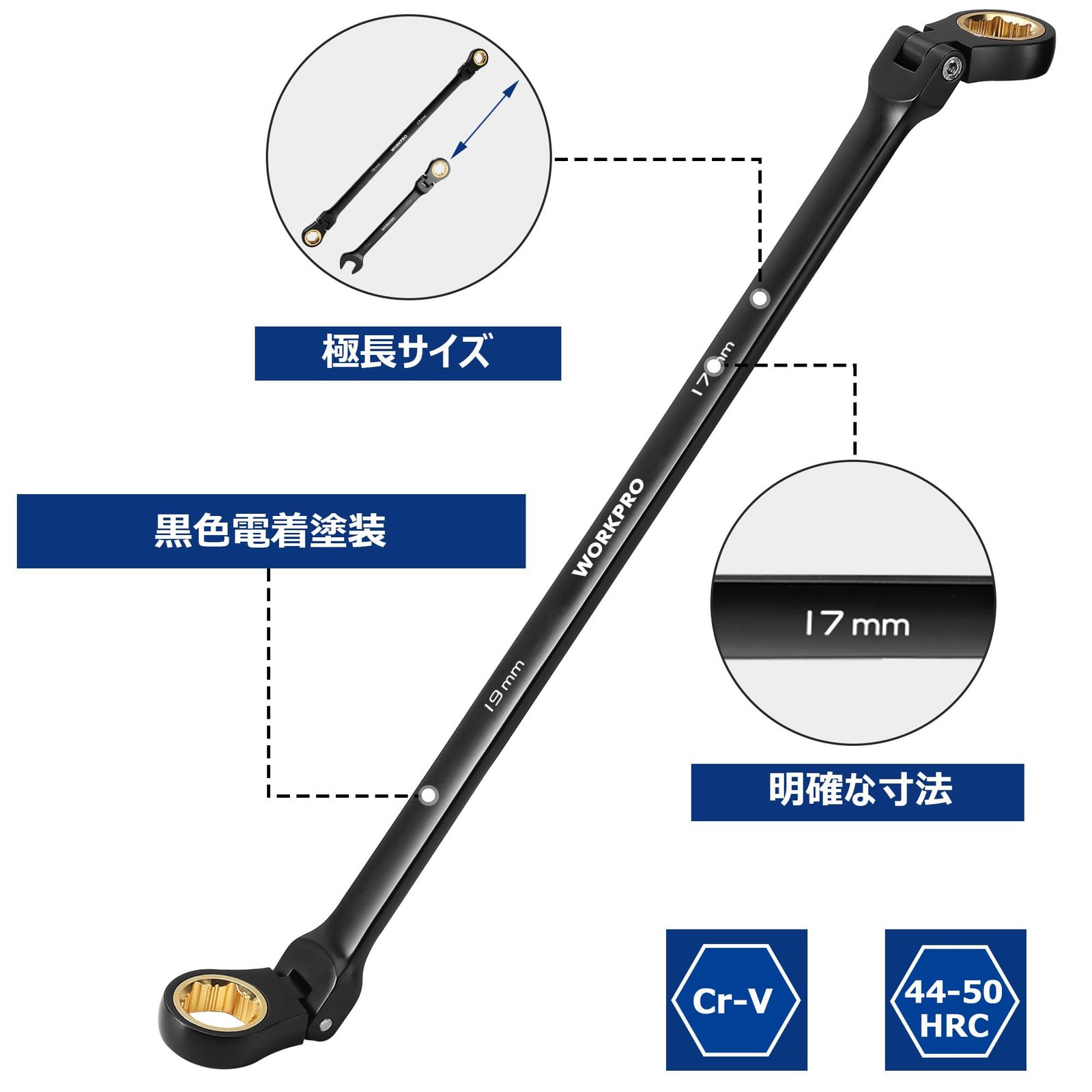 フレックスラチェットレンチ