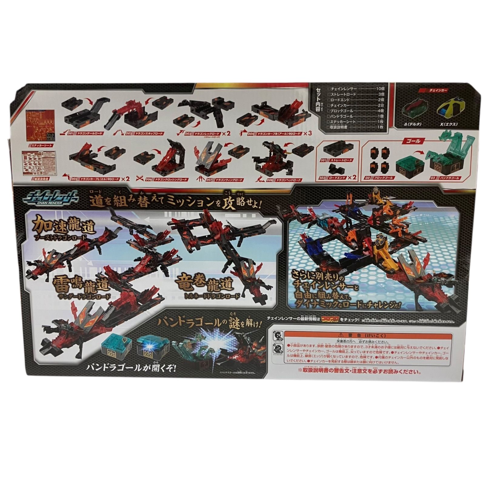 WJ1113 セガトイズ チェインレンサー チェインドラゴンDX CR-12