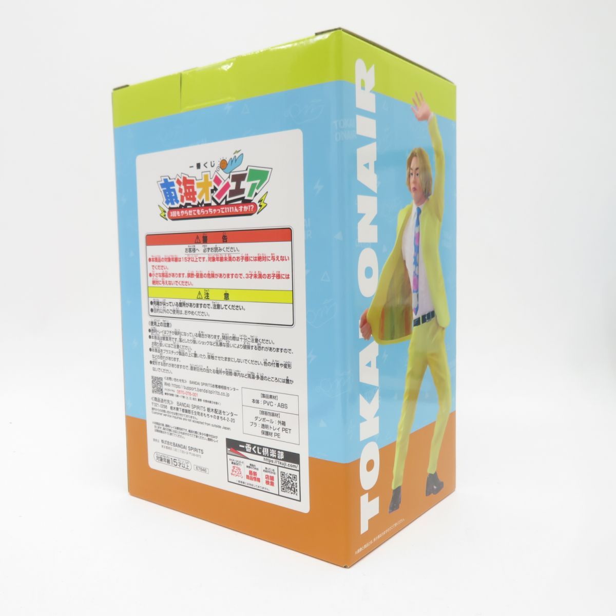 未開封】一番くじ 東海オンエア 3回もやらせてもらっちゃっていいん