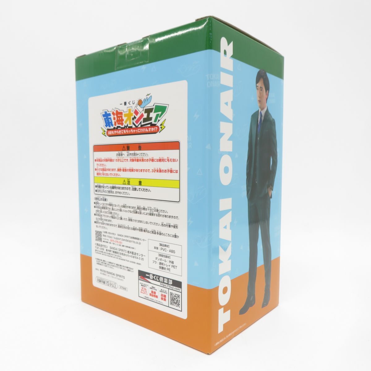 未開封】一番くじ 東海オンエア 3回もやらせてもらっちゃっていいん