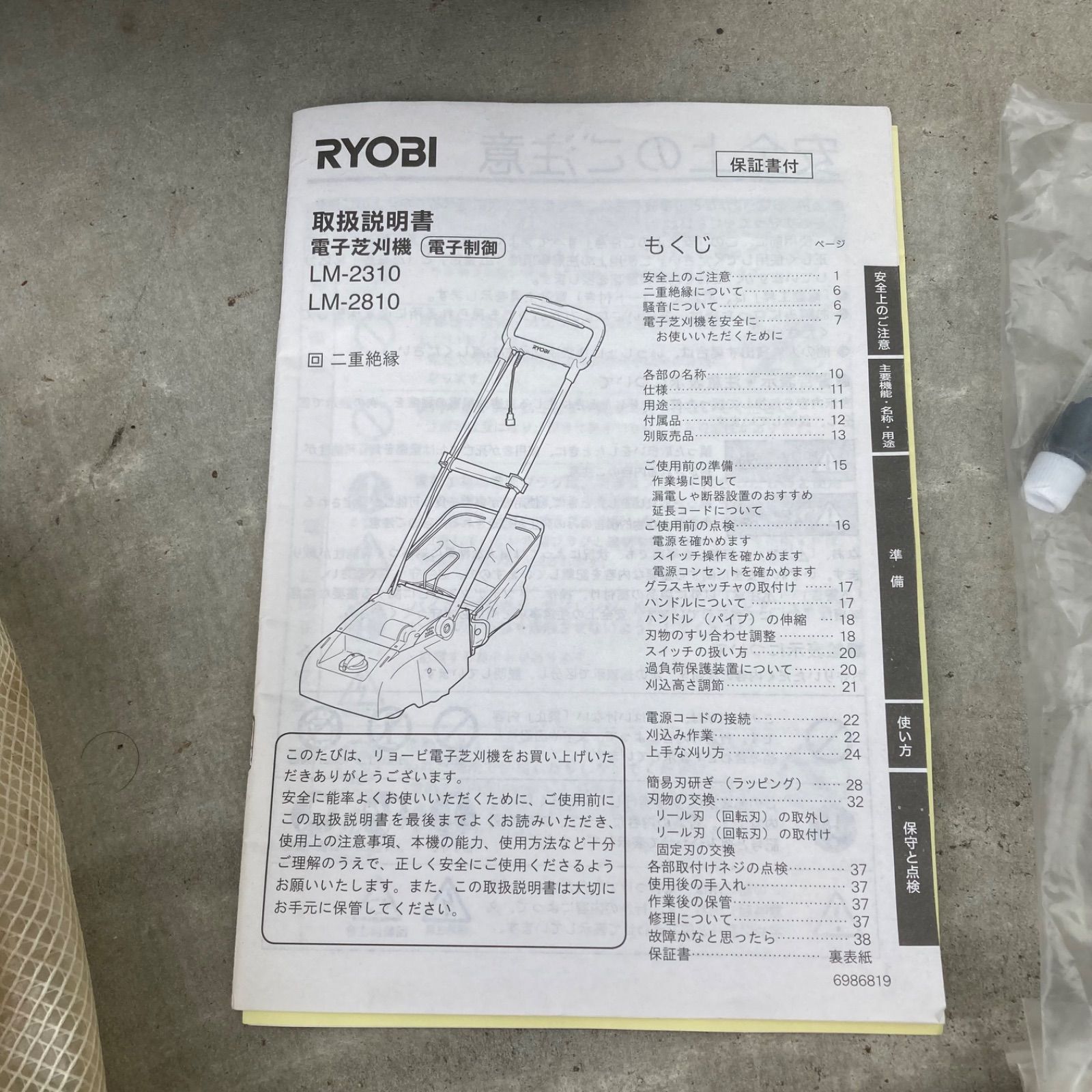 LM-2810 リョービ