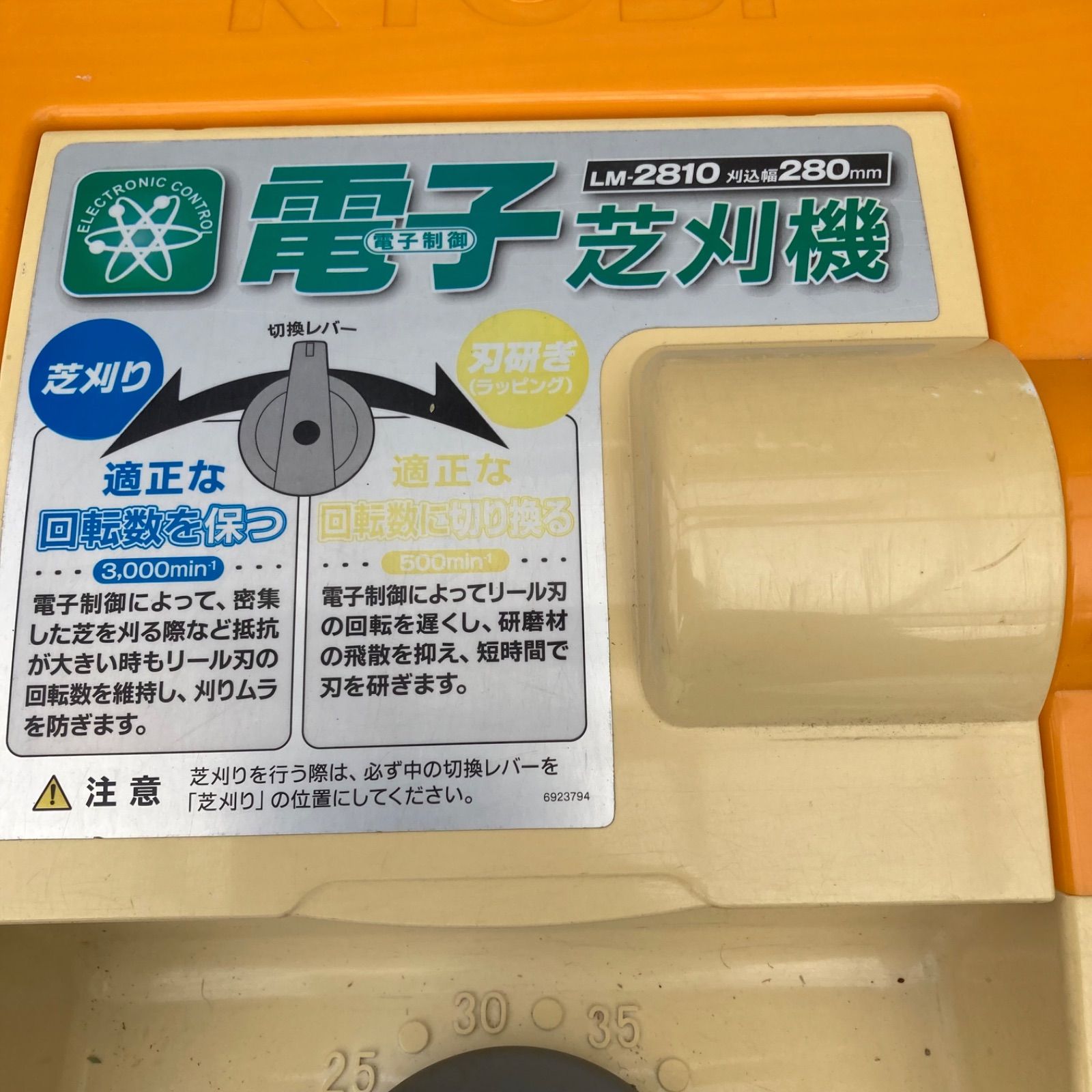 RYOBI 電子芝刈機 LM-2810 リョービ 芝刈り機