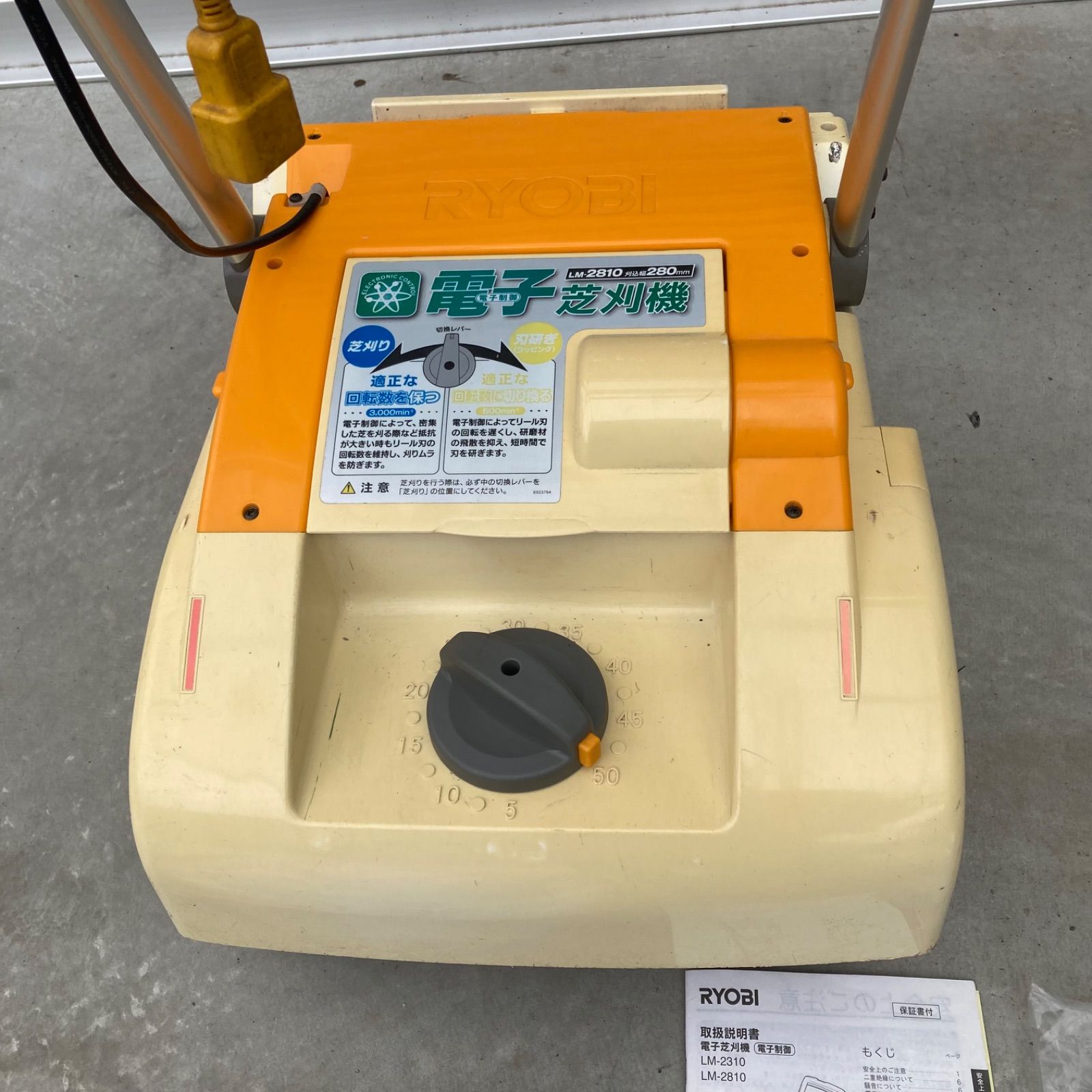 リョービ 芝刈り機