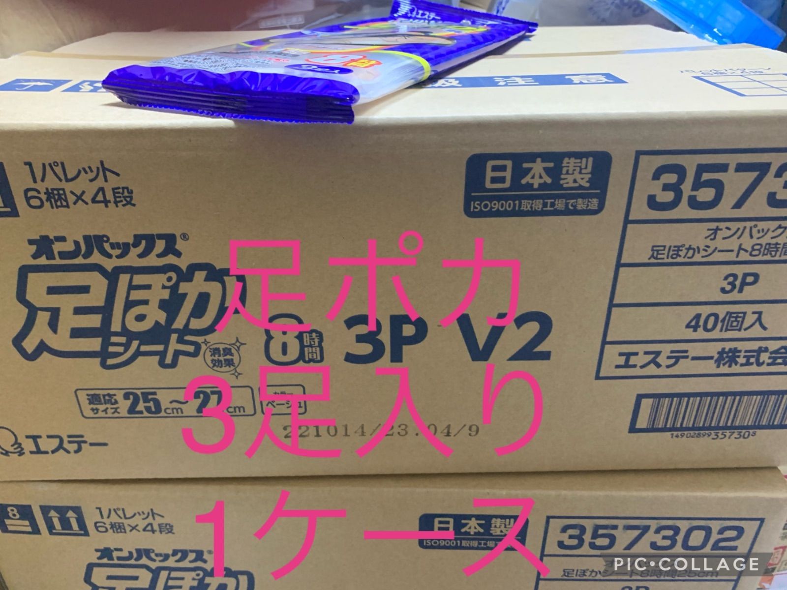 オンパックス 足ぽかシート 中敷用 カイロ 25cm 3足入×40個 1ケース