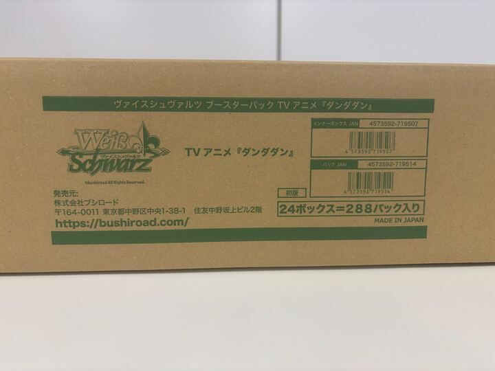 カートン ヴァイスシュヴァルツ ダンダダン