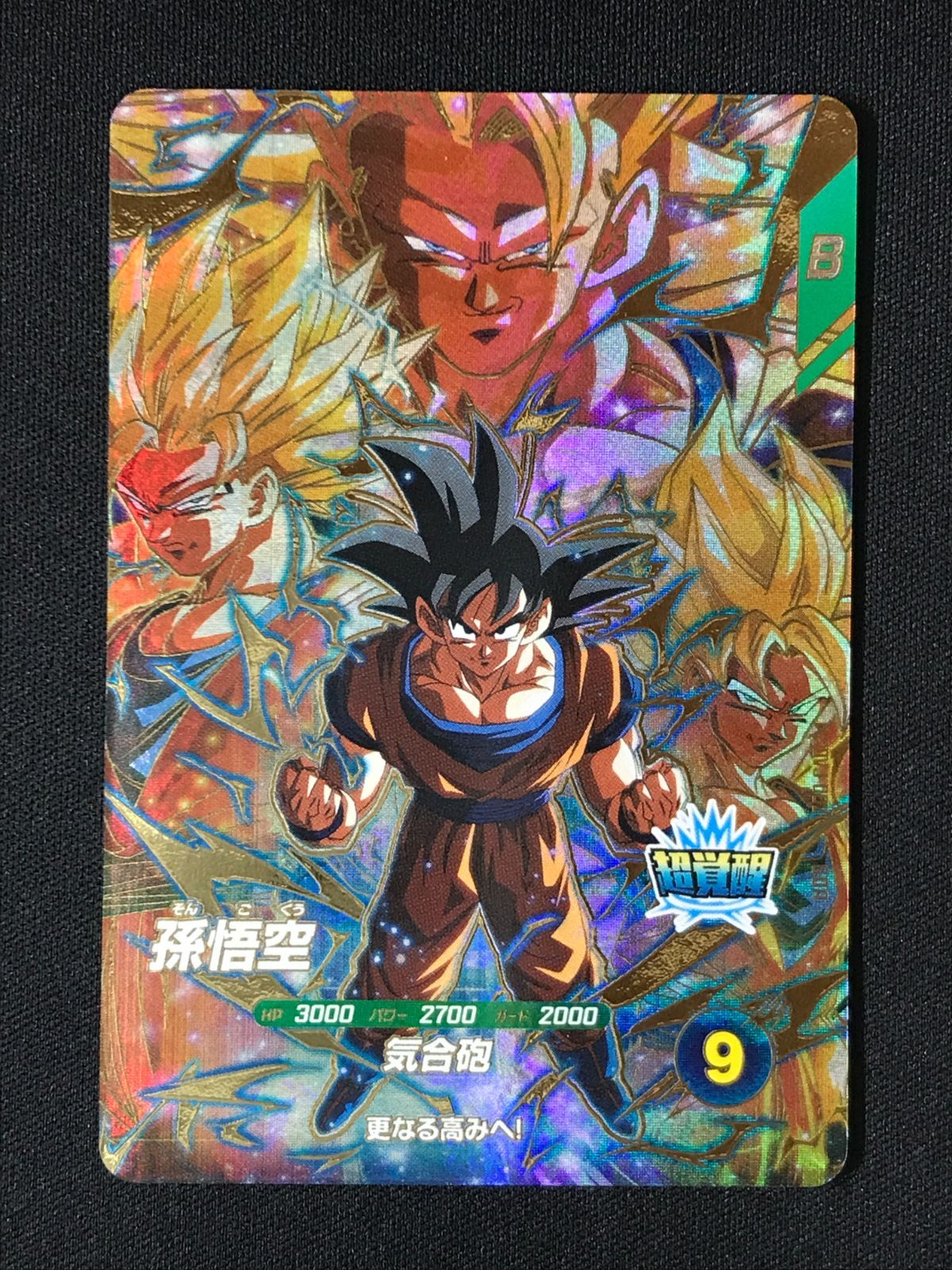 ドラゴンボールスーパーダイバーズ 孫悟空(気合砲) GDR SDV3-002 トレカ TCG 264