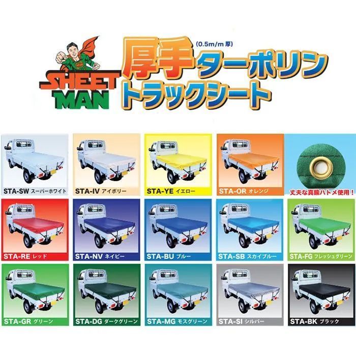シートマン 厚手ターポリントラックシート 軽トラック用 0 5 m m厚 1 8 2 防水 丈夫