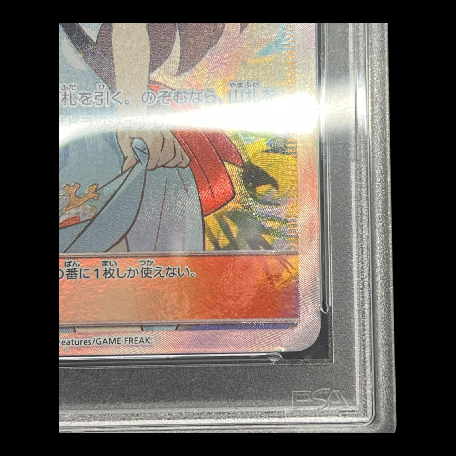 送料無料】ポケモンカード かんこうきゃく SR PSA10 PSA鑑定 SM12a 192