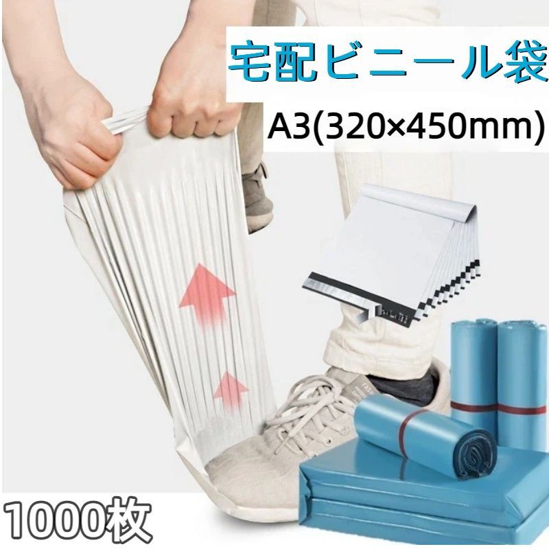 宅配ビニール袋 強粘着 防水性 ホワイト ブルー テープ付き 梱包袋 宅配袋 ポリエチレン製 大容量 A3発送用ビニール袋 320×450mm 1000枚入