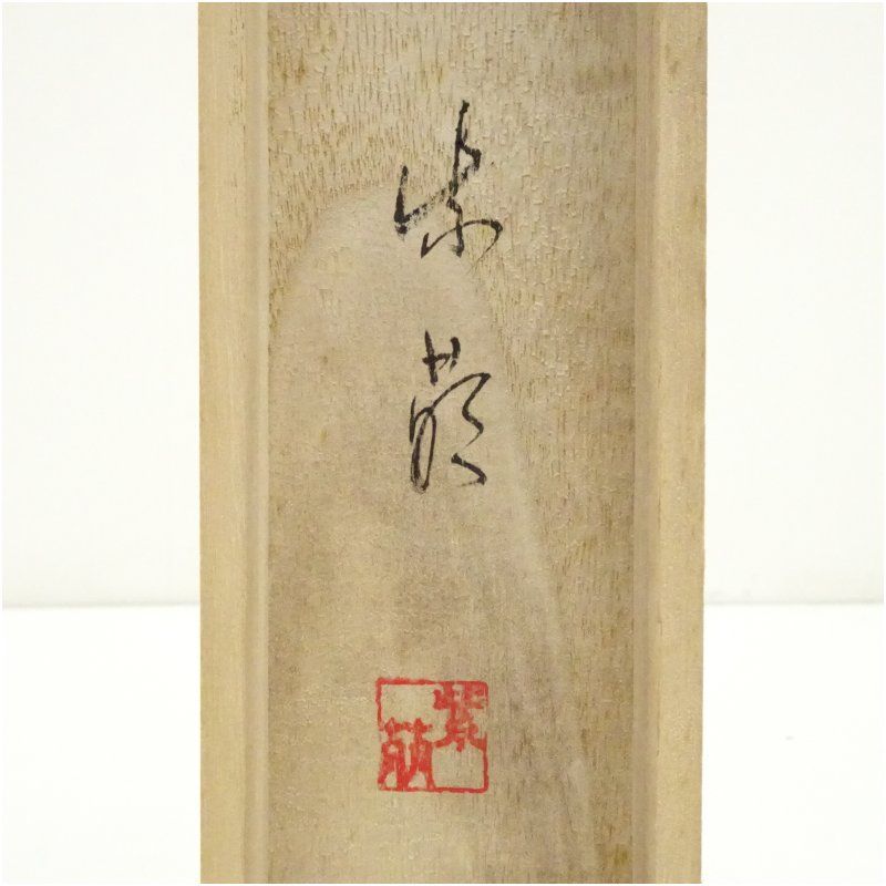 紫萌筆 彩色山水 肉筆絹本掛軸（共箱） 掛け軸 床の間 書 おしゃれ