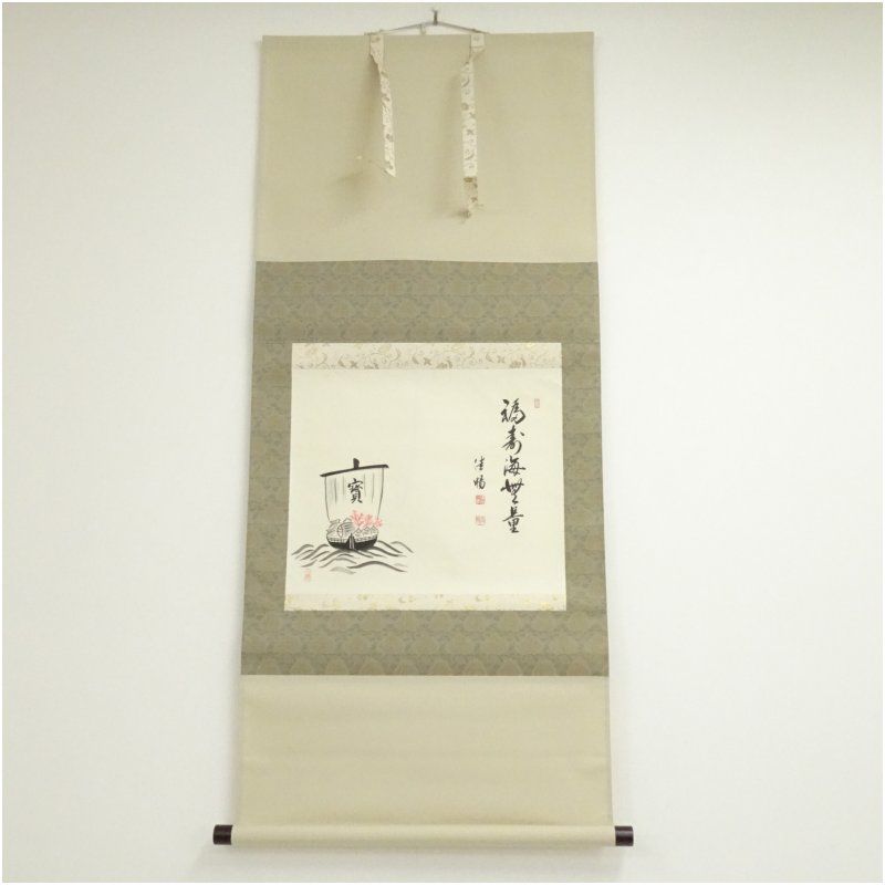 津田佳暢筆 「福寿海無量」宝船画賛 肉筆紙本掛軸（共箱） 掛け軸