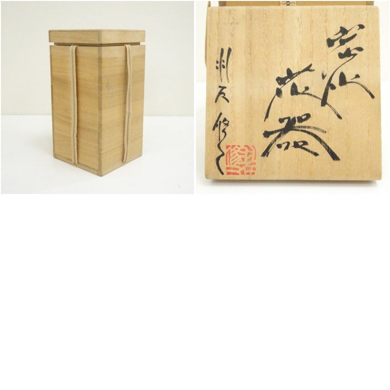 羽石修二造 炭化花器（共箱） 花瓶 生け花 花入れ おしゃれ フラワー