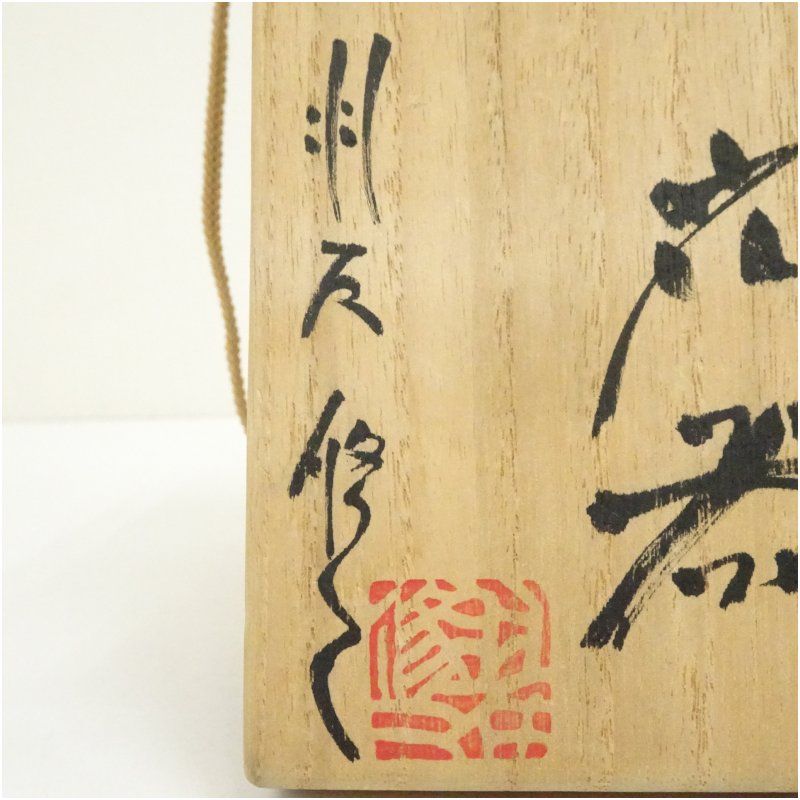 羽石修二造 炭化花器（共箱） 花瓶 生け花 花入れ おしゃれ フラワー