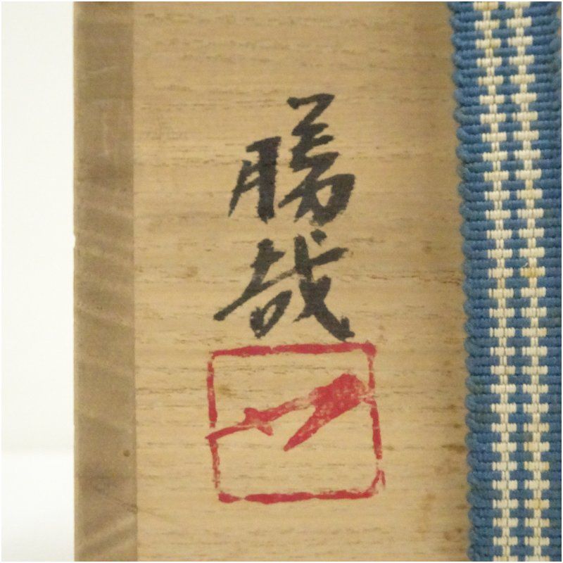真作】河野幸崖/探山烟雨/山水図/横物/掛軸/名家伝来/AC-711 【公式通販】