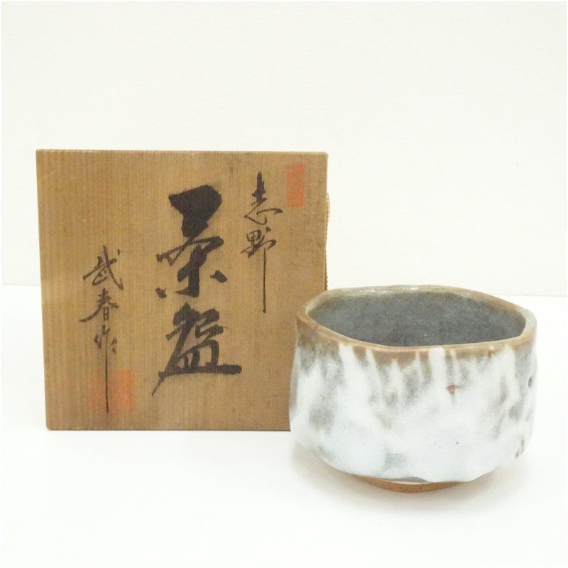【未使用完美品】竹林窯 小林武春 美濃焼 志野焼 鼠志野 茶碗 志野茶碗【茶道】 小林武春 志野茶碗 竹林窯 抹茶碗 茶道具 未使用完美品】竹林窯 小林