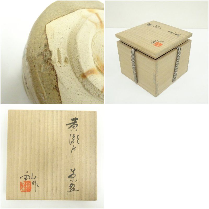 抹茶茶碗　黄瀬戸　胴紐　蕪線彫　加藤十右衛門造　共箱 抹茶茶碗 黄瀬戸 胴紐 蕪線彫 加藤十右衛門造 共箱