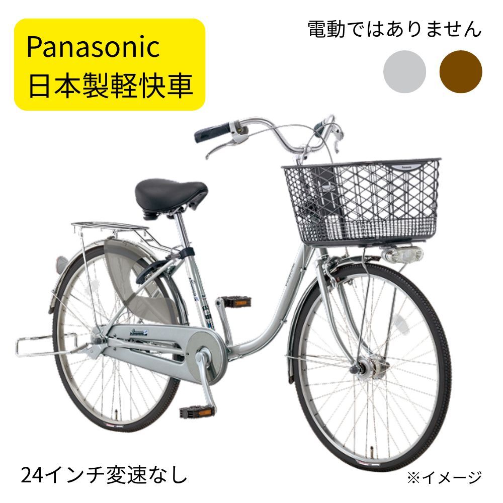 パナソニック B CNJ 413 自転車 24インチ 国産 シナモンJP 変速なし 電動ではありません 取寄 大 ぱ