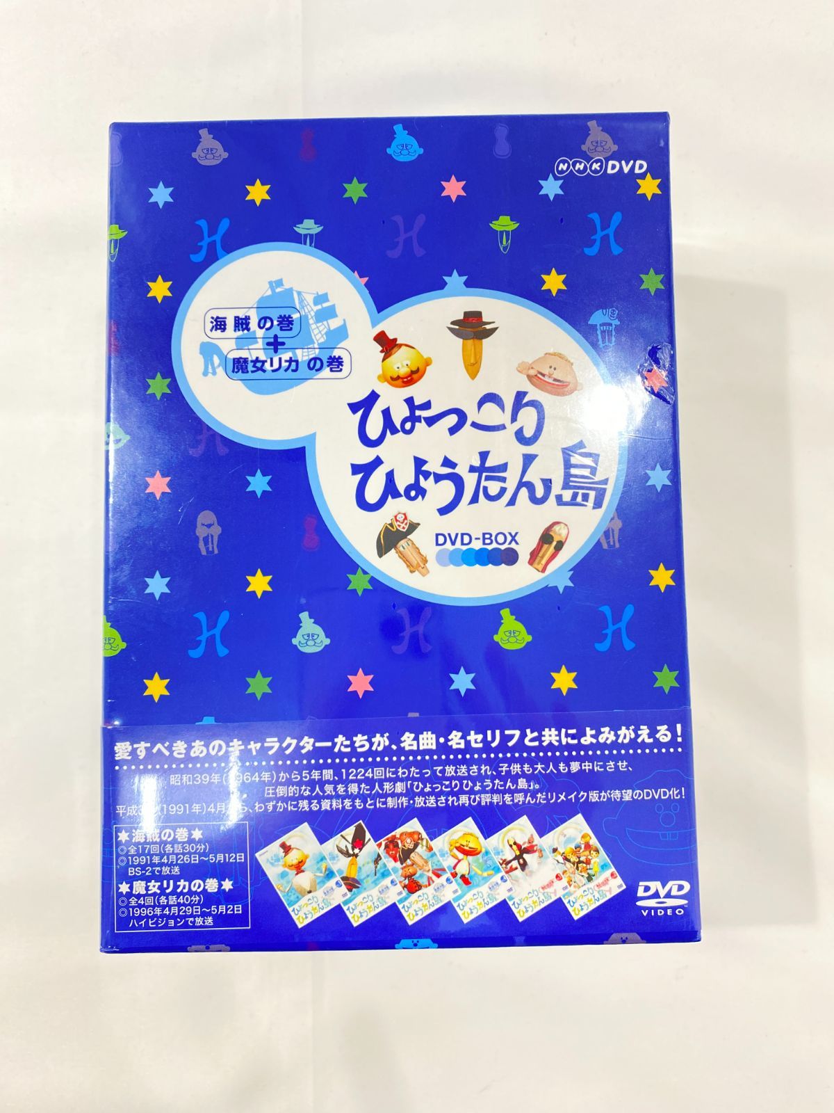 七重浜14-2-071113 シュリンク付き ひょっこりひょうたん島 DVD-BOX 海賊の巻 魔女リカの巻