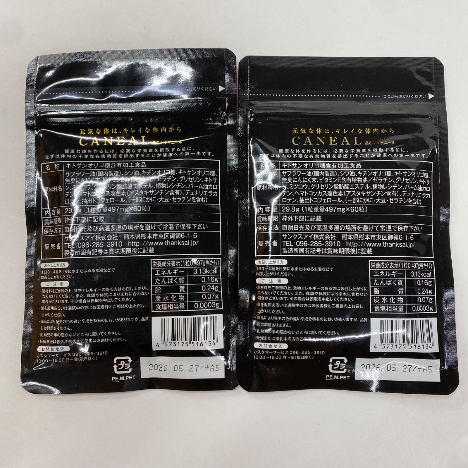 A6967 K THANKSAI サンクスアイ CANEAL キャニール 60粒 計2点セット 260527