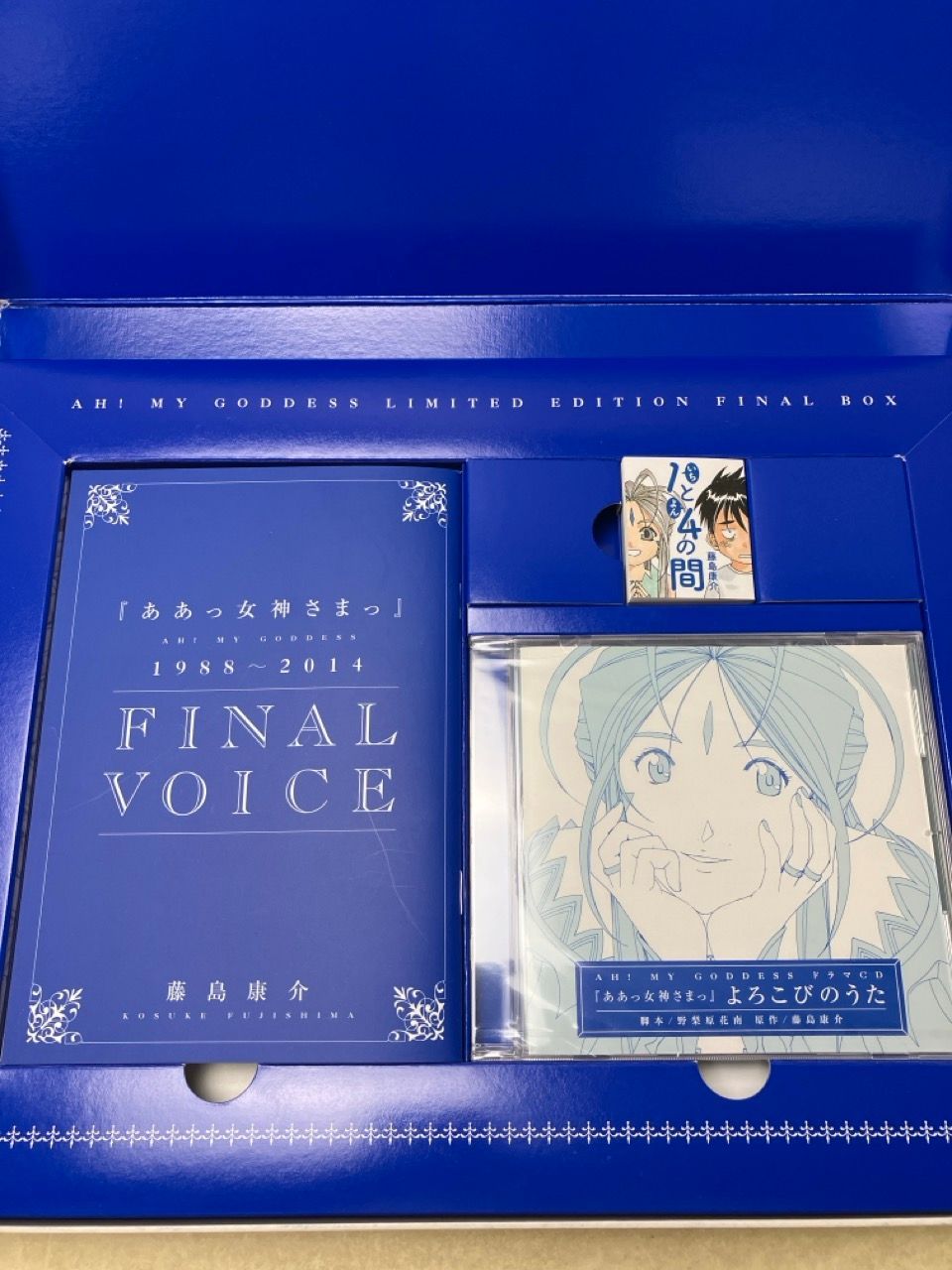 限定版 あぁっ女神さまっ FINAL BOX 藤島康介 - メルカリ