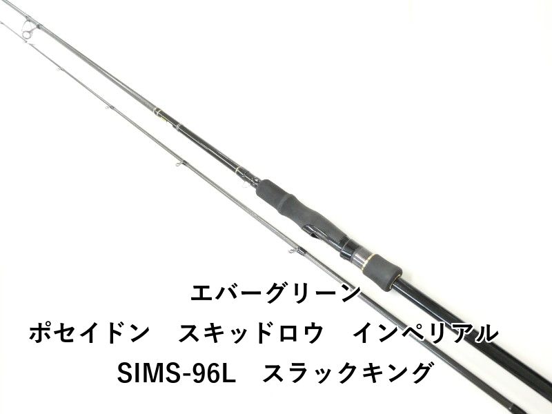 エバーグリーン ポセイドン スキッドロウ インペリアル SIMS-96L スラックキング 02-8211260006