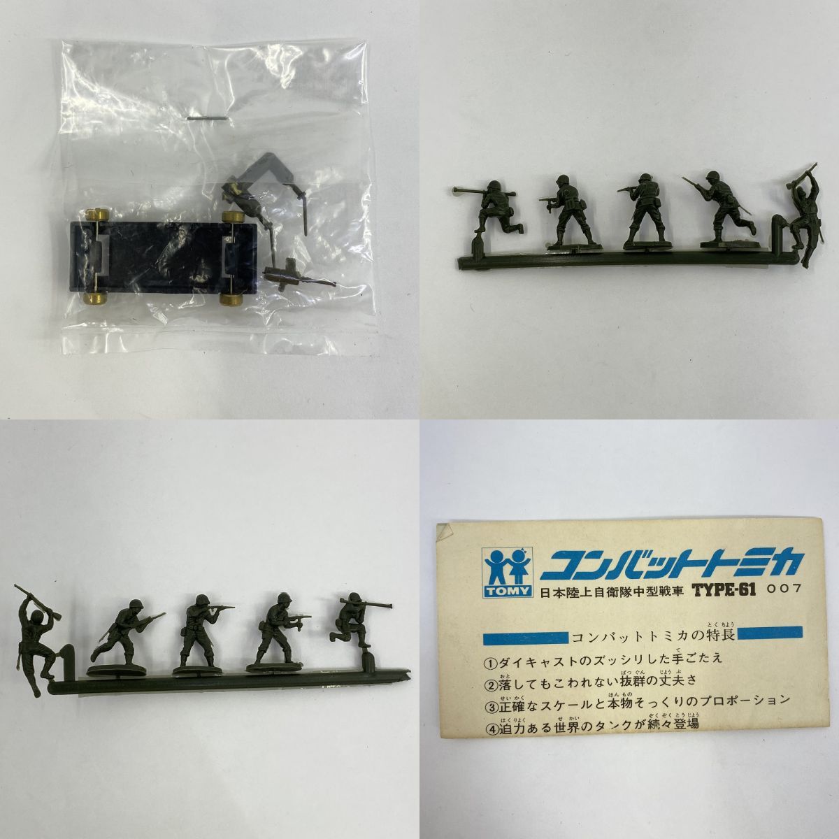 コンバットトミカ 61式 日本陸上自衛隊中型戦車 ミニカー ※中古 - メルカリ