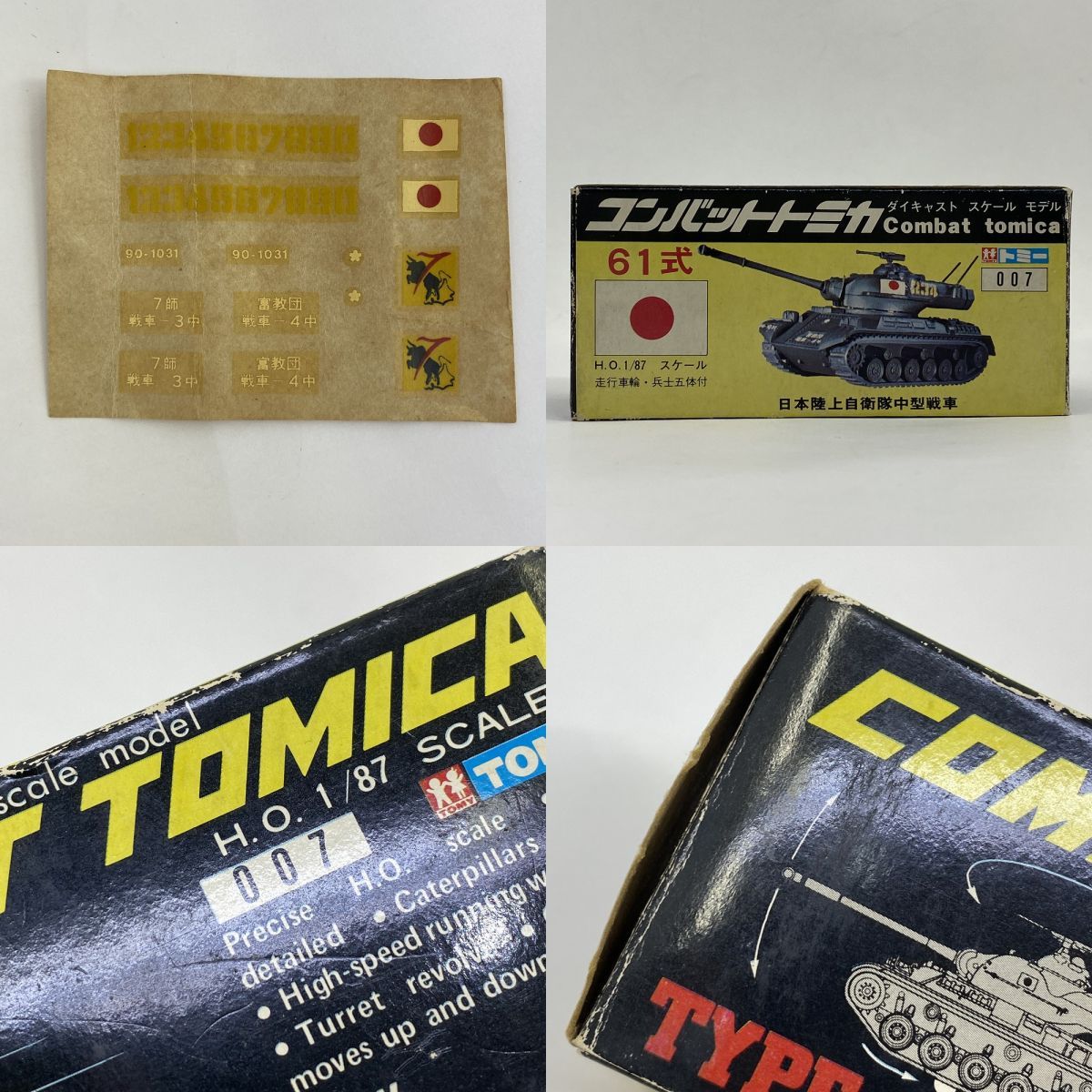 コンバットトミカ 61式 日本陸上自衛隊中型戦車 ミニカー ※中古 - メルカリ