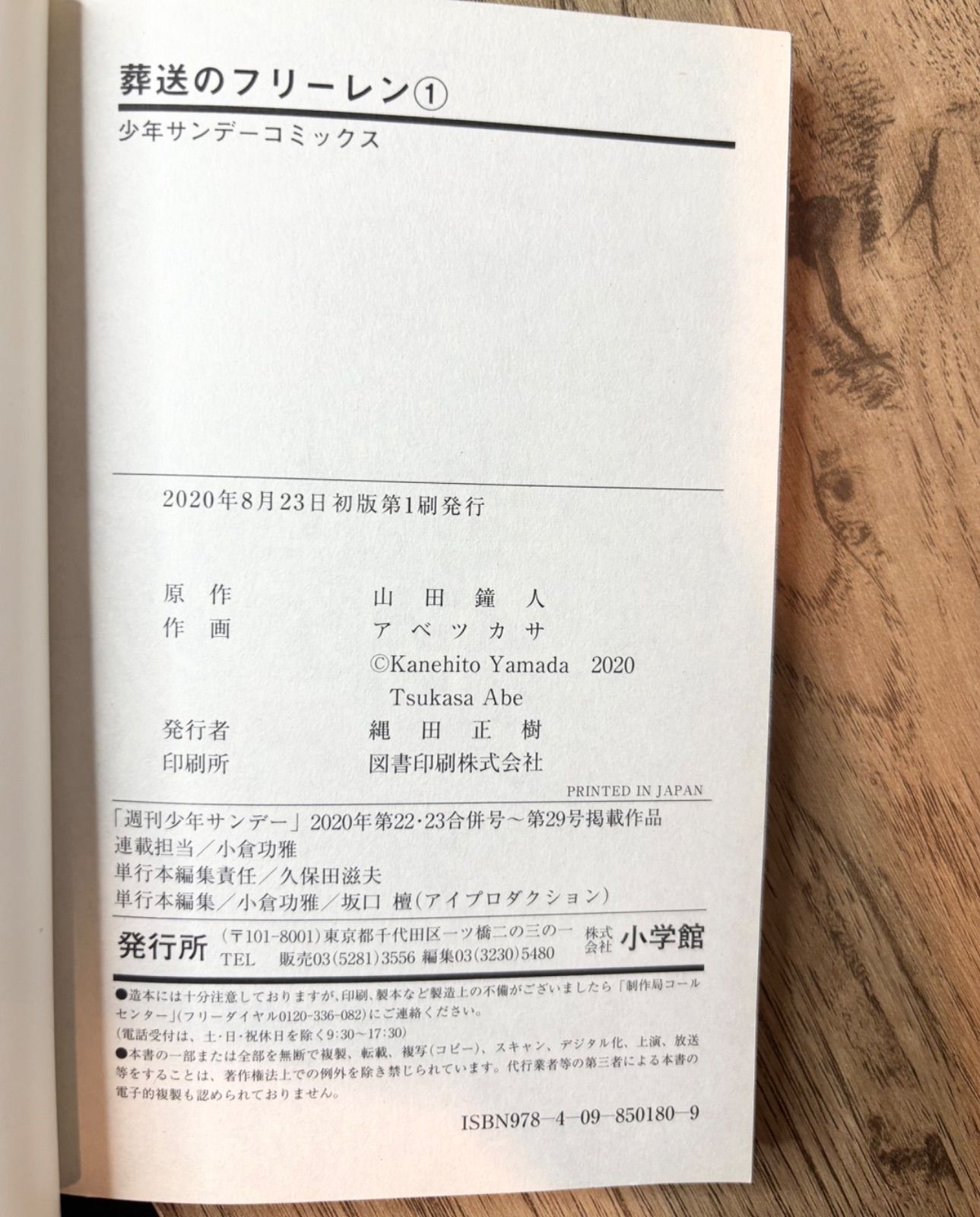 希少】葬送のフリーレン 漫画 第1巻 初版 帯付き 一巻 MANGA - メルカリ