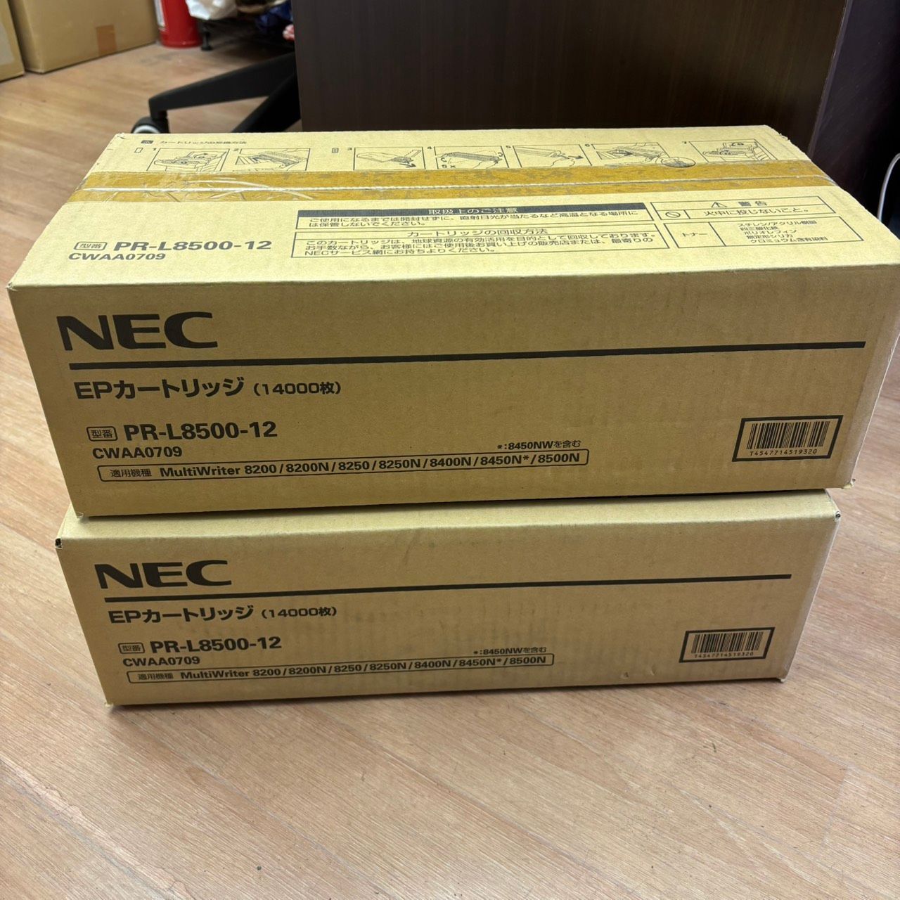 243 NEC EPカートリッジ PR-L8500-12 2個セット まとめ