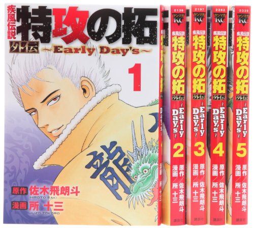 特攻の拓 外伝 ~Early Day's~ コミック 1-5巻セット (ヤングマガジン