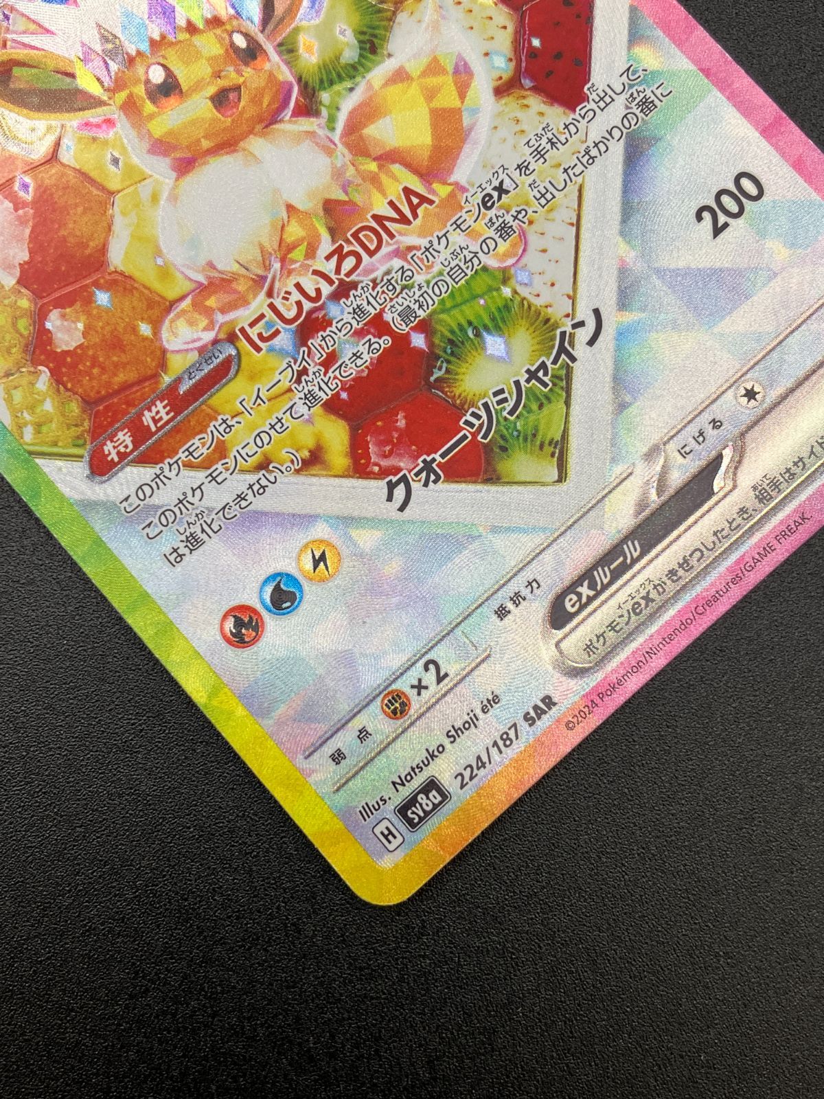 ポケモンカードゲーム ポケカ イーブイex SAR SV8a-224 SV8a ハイ