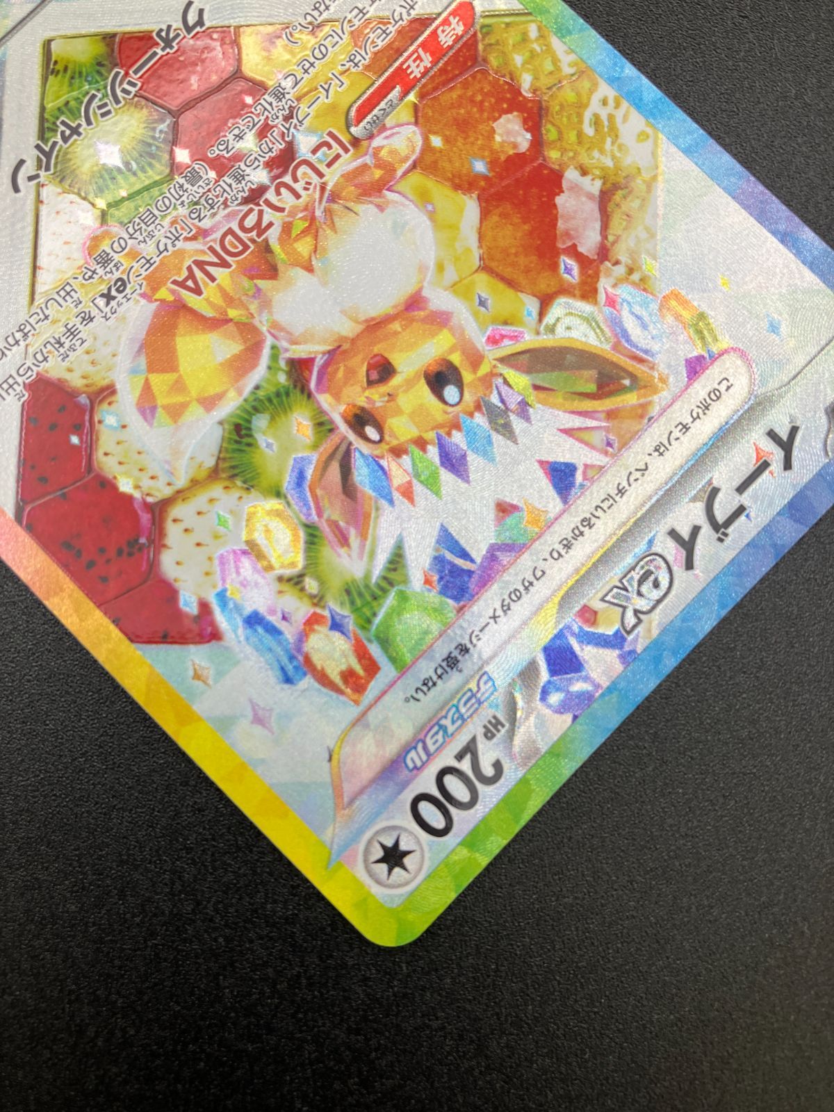 イーブイex(224⁄187 SAR) | SAR | ドラゴンスター | ポケモンカード